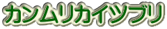 カンムリカイツブリ