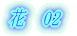 ΍aΉԊC-΍aSC