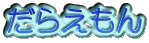 炦 